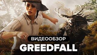 Обзор игры GreedFall