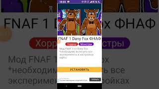 Как скачать мод на FNAF в  маенкравте *ПОДПИШИСЬ*