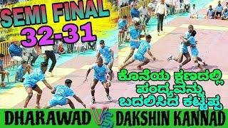 Dakshin kannad v/s Dharawad !! PU College state level Tournament @ Kohlar !! Full High voltage match