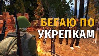 84. Бегаю по укрепкам. Сталкер Онлайн | Stalker Online | Stay Out. RU2.