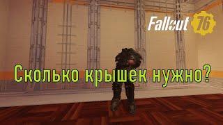 Fallout 76 Сколько крышек нужно?