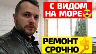 Квартира в Сочи (ВТОРИЧКА) за 2,8 млн с ОТЛИЧНЫМ ремонтом и видом на море! Недвижимость Сочи 2021