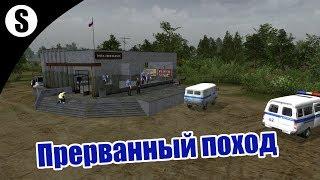 Прохождение Invisible Front Mod v1.3 [Силовики] ( Прерванный поход ) #7