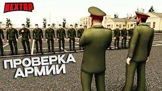 ПРОВЕРКА АРМИИ !САМАЯ РП-ШНАЯ ФРАКЦИЯ! СПУСТЯ ВРЕМЯ Я  НАШЕЛ ЕЁ! NEXT RP