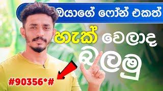 how to check Mobile phone Hack Or Not | Panda Tech Sinhala