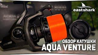 Обзор карповой катушки Eastshark Aqua Venture 8000