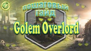 Golem Overlord - пошаговый ГАЙД. Начинаем играть.