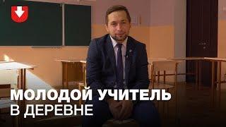 «Здесь своя атмосфера»: как молодой учитель уехал в деревню преподавать историю деревенским детям