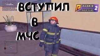 Собеседование в МЧС! Я прошел?! Radmir 02 Server