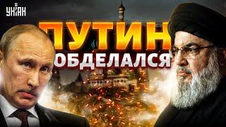 Шок! Путин обделался: Насралла очень плохо кончил. Бомбы НАТО выносят любой бункер в ноль /Цимбалюк