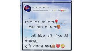 Facebook typing status | bengali status | bengali love status | bengali sad status | bengali funny 