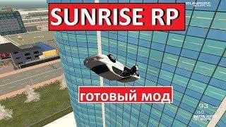 Готовый Мод SUNRISE CRMP Финальная версия 2018!