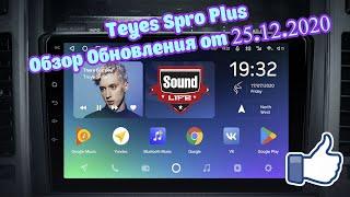 Teyes Spro Plus Обновление от 25.12.2020