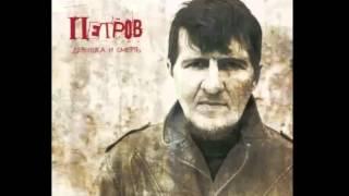 Алексей Петров - Самая лучшая девушка