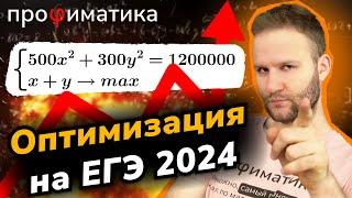 ЯЩЕНКО: «Оптимизация будет!» Задача 16 на ЕГЭ 2024