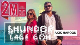 Akik Haroon - Shundor Lage Goh (Official Music Video) সুন্দর লাগে গো