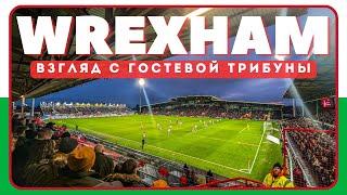 Wrexham AFC: Взгляд с Гостевой Трибуны / Старейший Действующий Стадион Мира / Взгляд с Трибуны #91