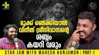 മെസ്സിയെ അനുകരിച്ചപ്പോൾ എല്ലാവരും ഞെട്ടി  | Star Jam with Mahesh Kunjumon | RJ Rafi -Part 01