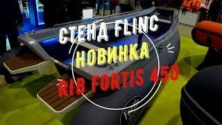 Новинка Rib Fortis 460Z