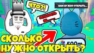 СКОЛЬКО НУЖНО ОТКРЫТЬ ЯИЦ ЧТОБЫ **ВЫПАЛ** HUGE BALLOON CAT В PET SIMUALTOR X!?!? | ШАНСЫ ВЫПАДЕНИЯ!