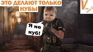 5 Ошибок, Которые Совершают Только Нубы | Rainbow Six Siege