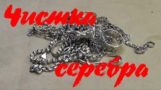 Чистка серебра содой и алюминиевой фольгой