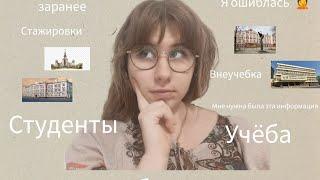 как выбрать вуз? мой опыт, ошибки, советы