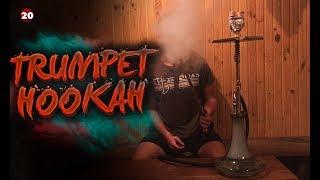 №20 Лучший бюджетный кальян. Trumpet Hookah! | SmokeRoom