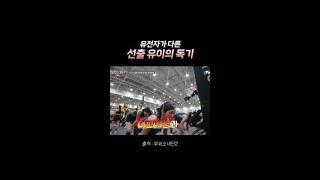 선출 클라쓰 보여줄게 | #무쇠소녀단2