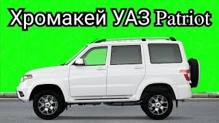 Хромакей UAZ Patriot🟢|Green car LADA |Грин скрин Уаз Патриот #like #рек #memes #футаж #хромакей #gta