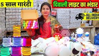 सस्ती दिवाली लाइट | Cheapest LED Bulb and Diwali Lights | LED Bulb & Diwali Light Wholesale Market