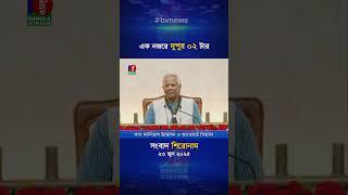 দুপুর ০২ টার বাংলাভিশন সংবাদ | ২৩ জুন ২০২৫
