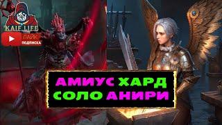 Лунный архонт Амиус соло Анири трудный проклятый город Рейд Raid Shadow Legends ФУЛЛ АВТО