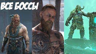 Все Боссы God of War (2018) от худшего к лучшему.