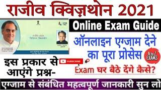 Rajiv 2021 Digital Quizathon | Rajiv 2021 Digital Quizathon Online Exam kese de | quizathon paper