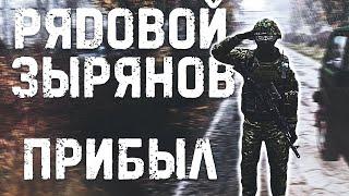 Рядовой АВГУСТЕВИЧ прибыл в ЧЗО! STALKER RP ОКСОП | Dayz RP