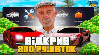 ВІДКРИВ 200 РУЛЕТОК на 10.000 ГРИВЕНЬ в UKRAINE GTA