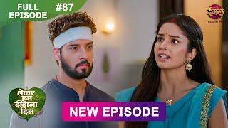 Lekar Hum Deewana Dil | Full Episode 87 | 5 Feb 2025 | Dangal TV