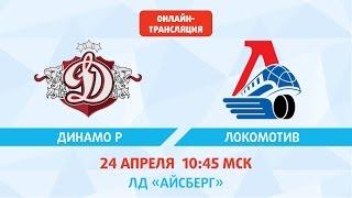 Кубок Газпром нефти. Группа Запад. 1/2 финала. Динамо (Р)-Локомотив