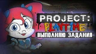 Выполнил самые сложные задания в Project: Playtime