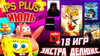 НОВЫЕ ИГРЫ PS PLUS EXTRA(ЭКСТРА) ДЕЛЮКС — ИЮЛЬ 2023 - 18 НОВЫХ ИГР ПС ПЛЮС