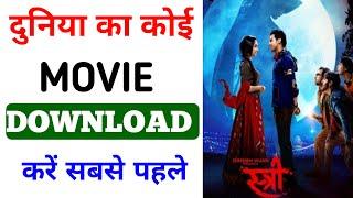 telegram se movie download kaise karen | kalki movie download link | movie download website