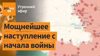 ️Угроза окружения ВСУ вокруг Курахова. Удар по супермаркету в Харькове / Утренний эфир