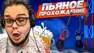 ПЬЯНЫЙ БУЛКИН ПОЛНОСТЬЮ ПРОШЁЛ GETTING OVER IT! ЭТО СОН?!!! Я НЕ ВЕРЮ!!!!