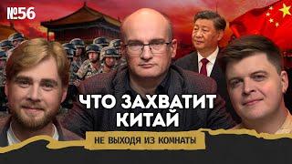 Кашин: захват Тайваня, украинская эскалация и экономический стресс для всех || Не выходя из комнаты