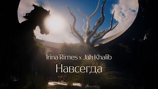 Irina Rimes x Jah Khalib – Навсегда | ПРЕМЬЕРА КЛИПА