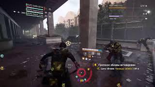 The Division 2. АртилЭрЫя