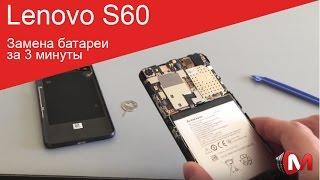 Легкая разборка Lenovo S60 и замена батареи в домашних условиях