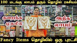 Cheapest fancy Items | Fancy Items wholesale market | Coimbatore Shopping | Modern Mammi