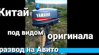 Китайские моторы на Авито под видом японских, как отличить Yamaha 5 л.с. от подделки?